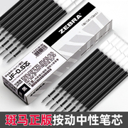 日本zebra斑马笔芯黑0.5按动中性笔笔芯，jf-0.5黑色水笔芯红笔芯，jf0.5替芯0.5同款适用于jj15jj77