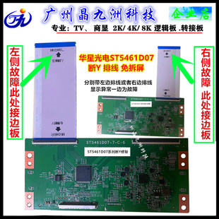 升级ST5461D07-1-C-D/3/B技改逻辑板彻底解决断Y横纹网粗发黑