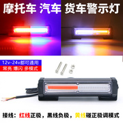 汽车超亮爆闪灯双色12v24v摩托车led警示灯，杠灯拖车长条灯中网灯