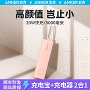 Anker安克充电宝二合一能量棒充电器小巧便携插头大容量迷你女移动电源适用苹果快充定制