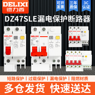 德力西漏电保护器空气开关空开带63a家用220v断路器，2p漏保三相32a