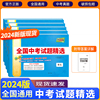 天利38套2024新中考 天利38套中考新课标中考试题 2024中考适用必刷题押轴题 2023中考真题九年级初三试卷详解精练Y