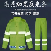 反光雨衣雨裤套装荧光绿交通执勤巡逻保安高速分体式保安男女通用