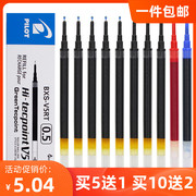 日本百乐按动笔芯BXS-V5RT水笔中性笔替芯适用于BX-GR5 BXRT-V5