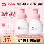 红色小象儿童洗面奶男女小孩宝宝专用洁面乳泡沫型慕斯防晒乳