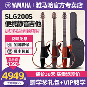 YAMAHA雅马哈静音吉他SLG200S便携民谣电箱琴演出带效果器木吉他