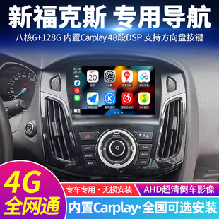 适用12-18款福特新福克斯中控大屏Carplay汽车导航倒车影像一体机