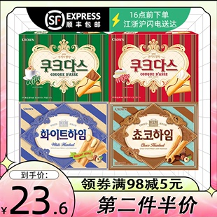 韩国进口 克丽安CROWN榛子奶油夹心饼干防弹同款网红威化零食品