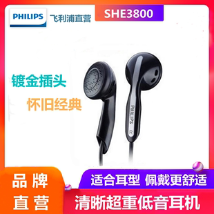 Philips/飞利浦 SHE3800耳机入耳式男女生通用有线重低音平头耳塞