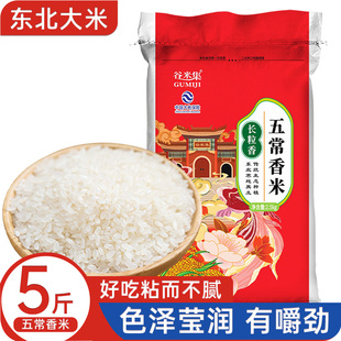 五常香米5斤东北长粒香米东北大米香米软糯粥米五常大米2023新米
