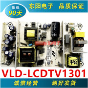 清华同方LC32B82E 32寸液晶电视电源板 VLD-LCDTV1301 V-SMPS