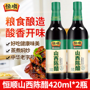 恒顺山西陈醋420ml*2瓶装，凉拌点蘸饺子火锅，厨房家用煲汤食醋调料