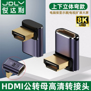 hdmi公转母8k高清转接头转接线上下左右弯连接投影仪电视机电视盒