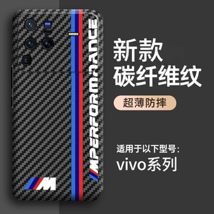 适用vivox607080碳纤维纹壳s1012pro车标碳纤维手机，壳iqoo03050610宝马奥迪标z1xz30789硬壳套