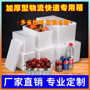 eps高密度快递专用泡沫箱，盒子种菜冷冻保温箱樱桃，水果打包物流4号