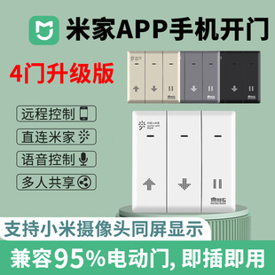 米家app手机远程卷帘门控制器wifi电动卷闸433对拷遥控器语音控制