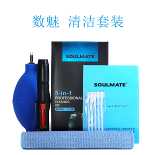 soulmate数魅q05相机镜头机身清洁套装尼康佳能单反除尘清理养护工具微单笔记本电脑屏幕清洗液清洁剂镜头布