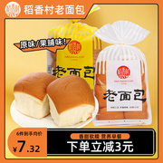 稻香村老面包310g手撕面包营养，早餐手工果脯，面包袋装传统特产月饼