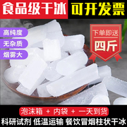 北京河北天津食品级干冰餐饮冒烟清洗创意烟雾实验用冷藏食用干冰