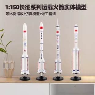 仿真长征五号七号三号中国航天，运载火箭摆件科普模型男孩礼物玩具