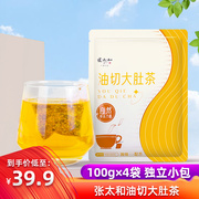张太和油切大肚茶100g×4袋（80小包）冬瓜荷叶茶决明子玫瑰花茶