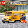 卡威儿童校车玩具合金玩具，车公交车模型男孩，仿真小汽车宝宝巴士