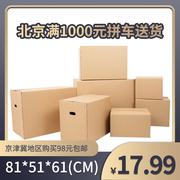北京搬家纸箱特大号五层特硬加厚收纳整理箱子，打包纸盒子
