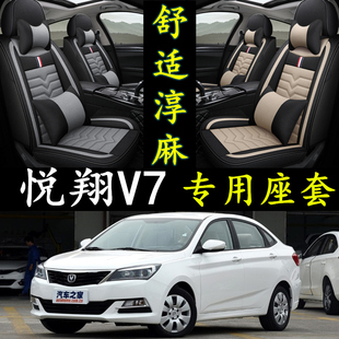 2015/2016年款长安悦翔V7全包围汽车坐垫套四季专用亚麻座套座