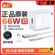 66w超级快充头max适用华为充电器120mate60pro30p60p50p40 nova11/10/7荣耀9070手机100W头数据线8/9闪充套装