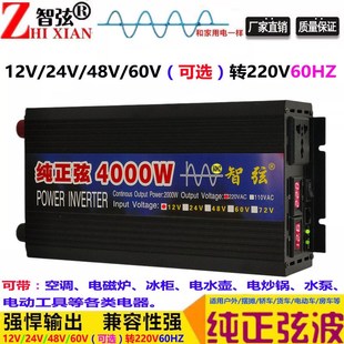 智弦2000w3000w4000w纯正弦波逆变器，12v24v48v转220v60hz车载家用