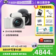自营索尼/SONY ZV-E10L(16-50mm)半画幅微单数码相机直播相机