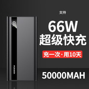 66w超级快充充电宝50000毫安超大容量20000适用华为苹果vivo小米手机专通用移动电源闪定制3万