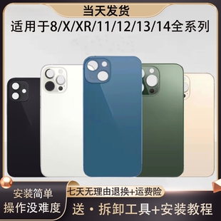适用苹果x后盖玻璃iphone8xrxsmax11pro12promax13mini14plus14promax手机，拆机电池后屏壳更换