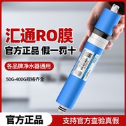 汇通ro膜75G反渗透膜3013-400G家用净水器RO通用滤芯50G时代沃顿