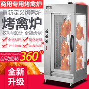 新厂促18型燃气电烤鸭炉，电热全自动商用烤禽箱燃气烤鸡炉家用旋转