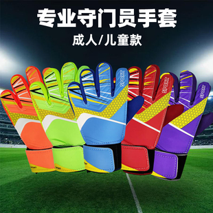 足球门将手套成人儿童款耐磨乳胶，实战护指套小学生足球守门员手套