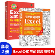 正版 Excel公式与函数应用技巧大全 office办公自动化 新书学电脑 Excel实战操作 Excel函数与公式速查手册 图表应用大全书