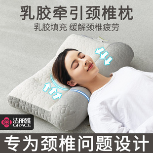 洁丽雅反弓乳胶牵引枕头护颈椎助睡眠专用枕芯一对装家用护颈枕
