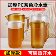 pc冷水壶量杯大容量带盖量杯奶茶店专用pc量杯家用食品级塑料加厚