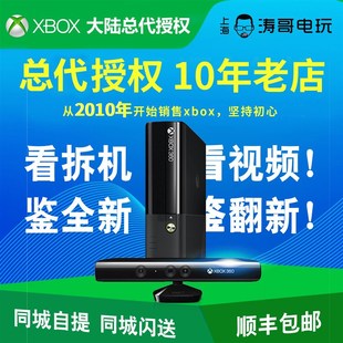 xbox大陆总代授权xbox360eslim主机，kinect互动体感游戏机