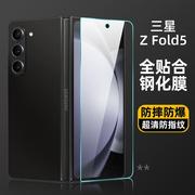 适用三星Fold5钢化膜W23外屏膜zfold4高清w21全透明钢化背膜Fold3不顶壳防窥膜fold2全屏覆盖镜头防指纹贴膜