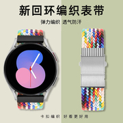 适用三星galaxy watch6/5pro智能手表带watch4 classic运动active2弹力gear s3尼龙编织金属卡扣腕带samsung