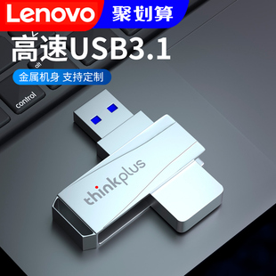 联想u盘高速usb3.0电脑，办公thinkplus优盘定制刻字