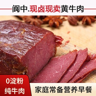 阆中酱卤牛肉熟食真空小包装健身营养小吃四川特产礼盒即食下酒菜