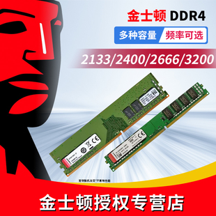 金士顿kingston内存条8G DDR4 2400 2666 3200台式机电脑内存条
