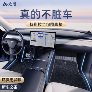 特斯拉脚垫model3焕新版modely全包围汽车脚垫，专用软包车垫配件丫