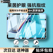 适用华为matepad11钢化膜matepadpro13.2平板matebookego类纸c5畅享2air12.6电脑，m5全屏e保护c710.4寸英1贴se