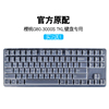 CHERRY樱桃G80-3000S TKL 88键机械键盘键盘保护膜按键全覆盖硅胶透明防水防尘罩