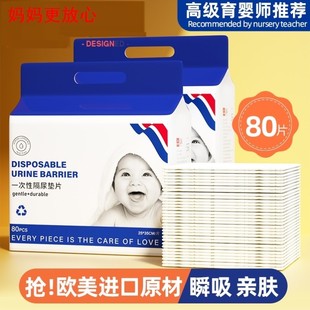隔尿垫婴儿一次性宝宝，吸水透气幼儿园隔尿护理垫干爽睡觉垫片加厚