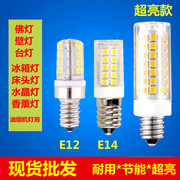 led节能灯泡e12螺口光源水晶灯，冰箱灯佛灯e14油烟机110v220v高亮